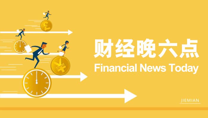 三季度将以充分发挥各项存量政策效能为主｜宏观晚6点