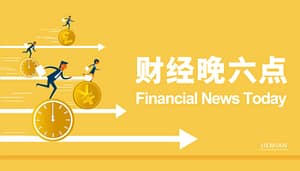 三季度政策端或以释放存量空间为主｜宏观晚6点
